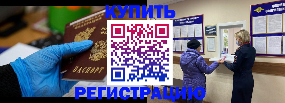 прописка иностранных граждан в Белгородской области