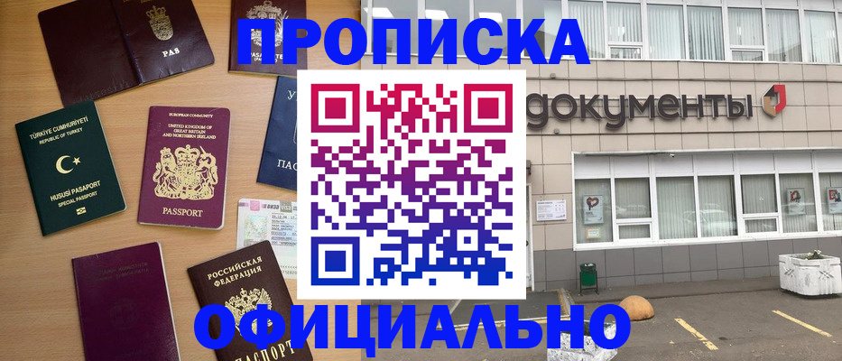 прописка в квартире в Белгородской области