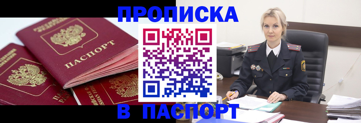 прописка для школы в Белгородской области