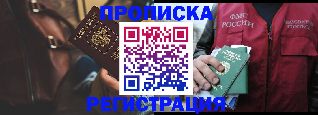 временная регистрация купить в Белгородской области