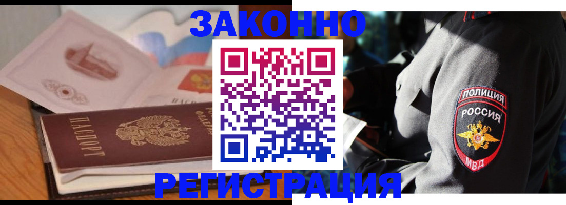 временная регистрация недорого в Белгородской области