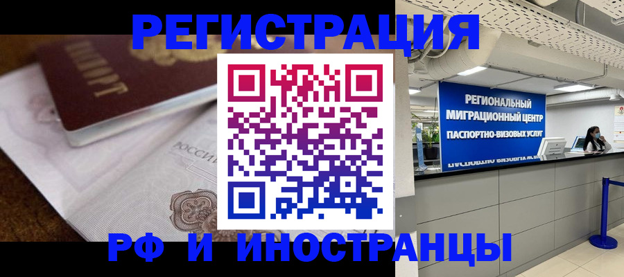 прописка законно в Белгородской области