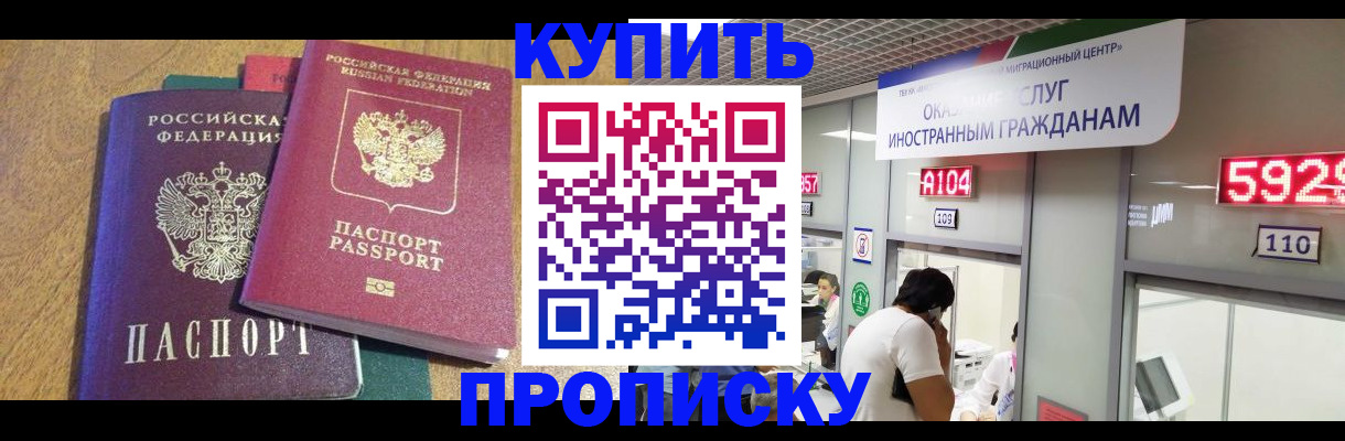прописка в квартире в Белгородской области