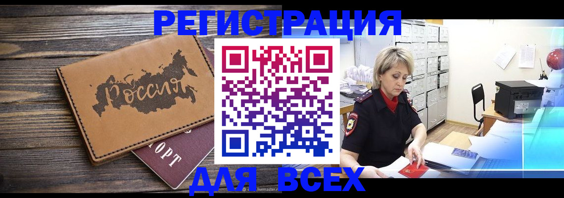 прописка паспорт в Белгородской области