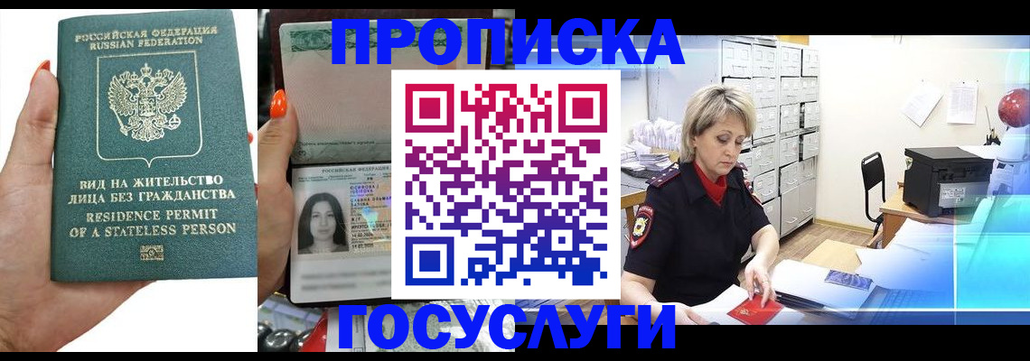 прописка поиск в Белгородской области