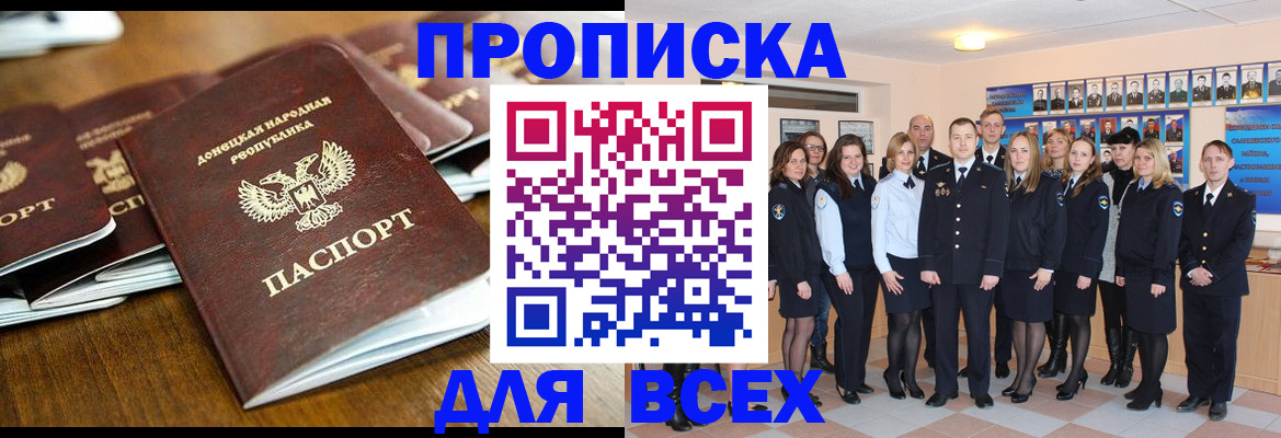прописка поиск в Белгородской области
