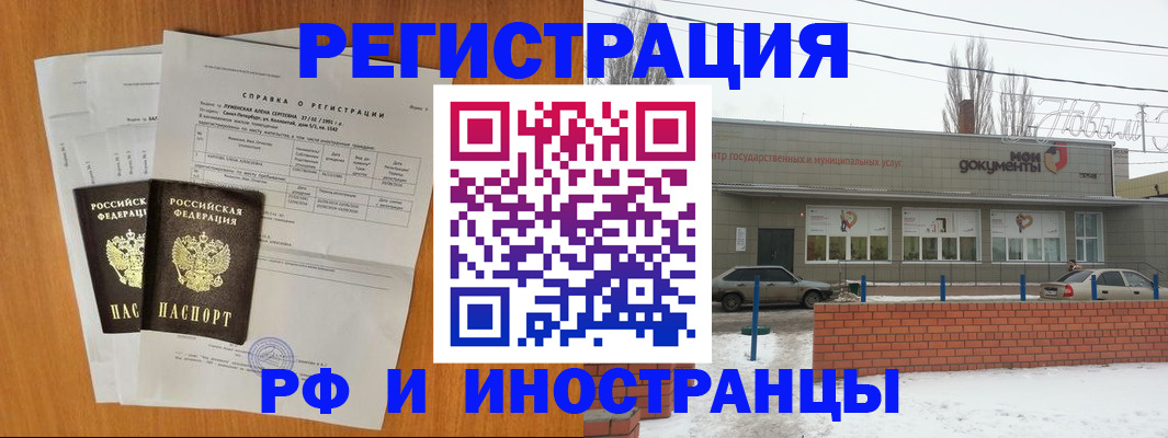 купить прописку в Белгородской области